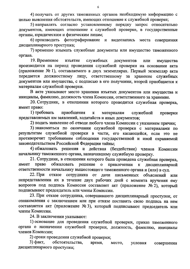 Служебная проверка тк