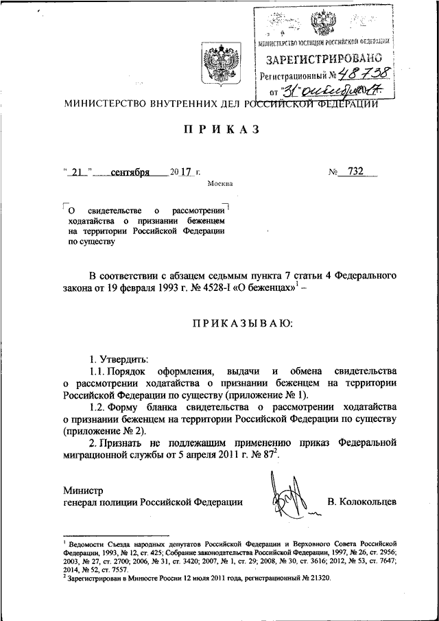 Приказ мвд образец