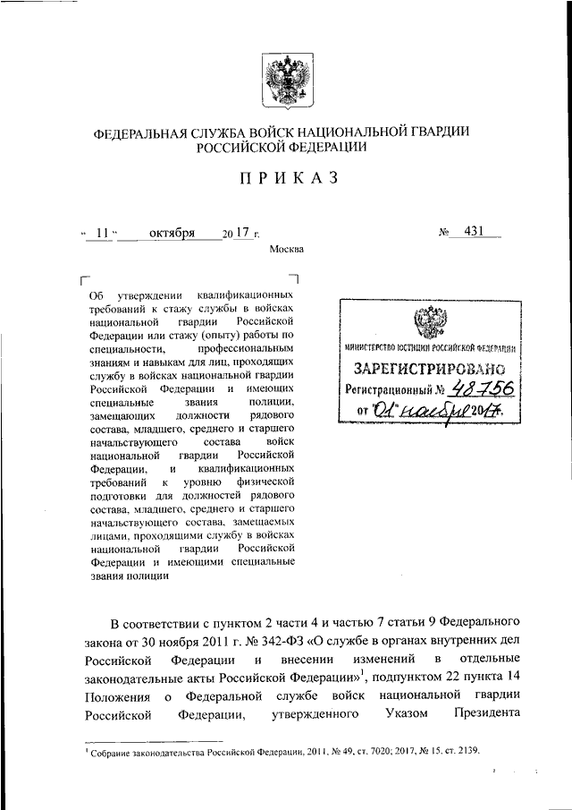 Наставление росгвардии. Приказ Росгвардия. Наставление по физической подготовке войск национальной гвардии. Приказ 100 ВНГ. НФП войск национальной гвардии.