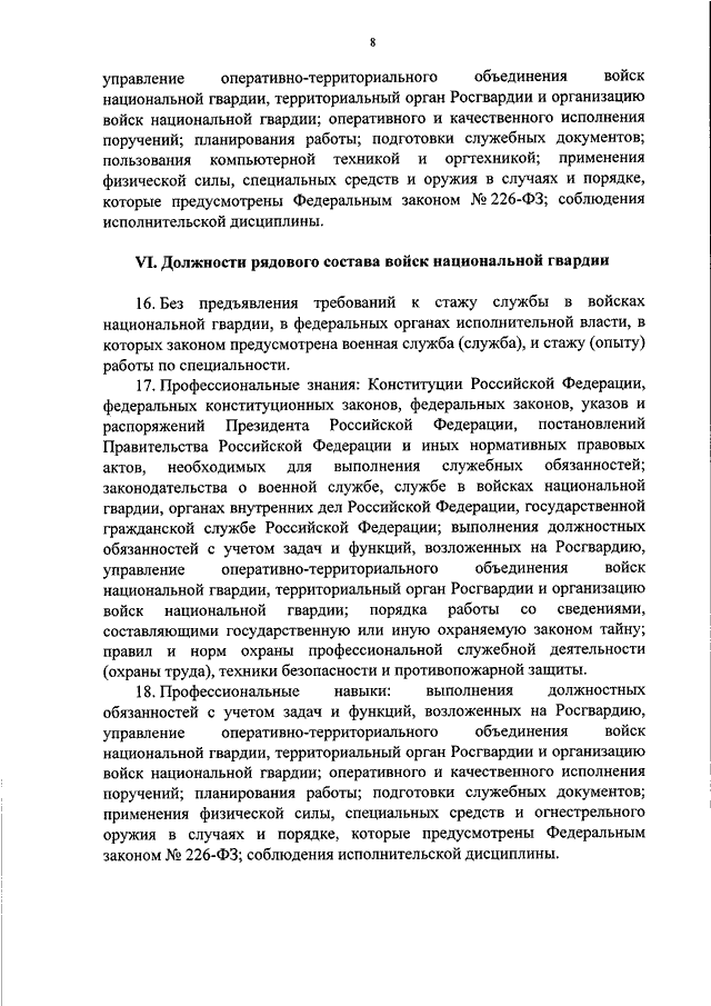 Кем устанавливается квалификационные требования к стажу службы в овд