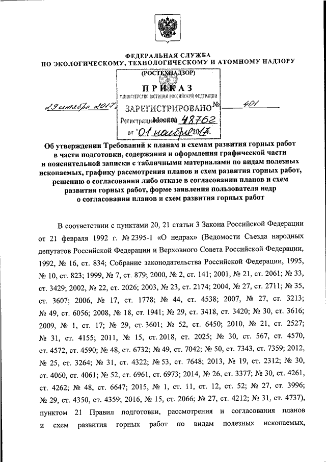 В какой срок планы и схемы развития горных работ направляются пользователем недр в орган госнадзора