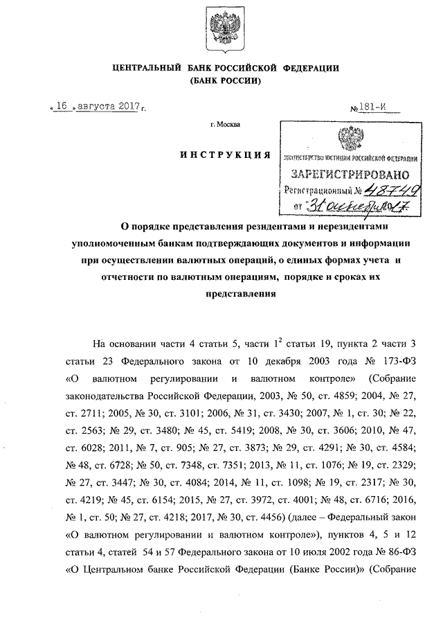 Реферат: Порядок учета уполномоченными банками валютных операций и оформления паспортов сделки