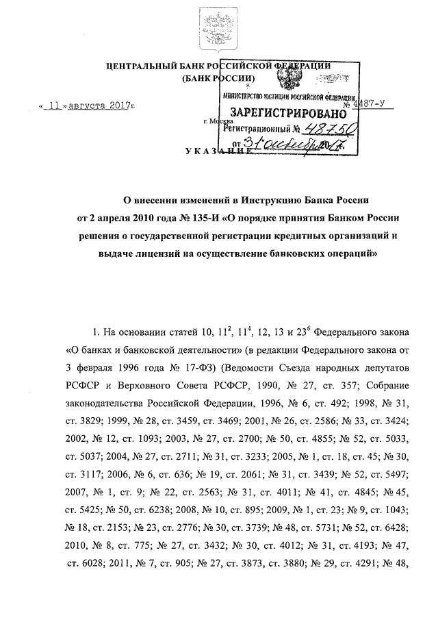 Инструкция о порядке принятия банком россии решения о государственной регистрации