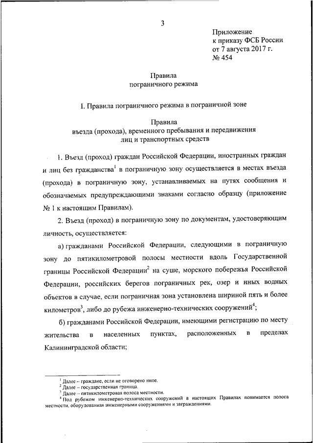 Приказ фсб 454 приложение 6 образец заполнения