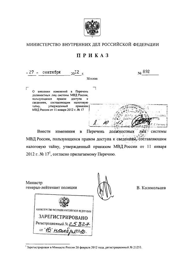 Приказ мвд 2017 год