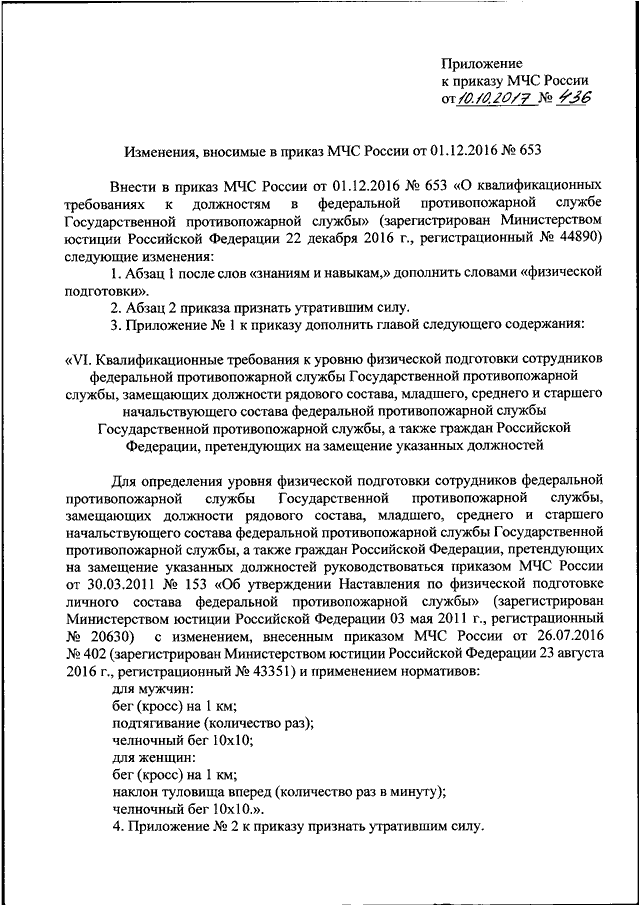 Приказ мчс персональные данные. Приказ МЧС физическая подготовка. Приказ 653 01.12.2016 МЧС О квалификационных требованиях.
