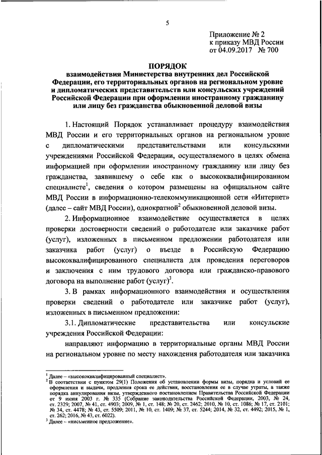 План крепость мвд приказ 990 дсп