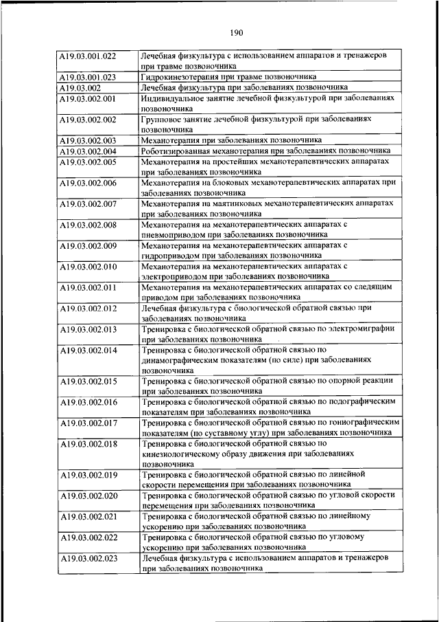 Приказ 408 от 03.08 2023. 408 Н приказ Министерства здравоохранения. 13.10.2017 N 804н. Приказ 408 Министерства здравоохранения. 804 Приказ Минздрава о номенклатуре медицинских услуг.