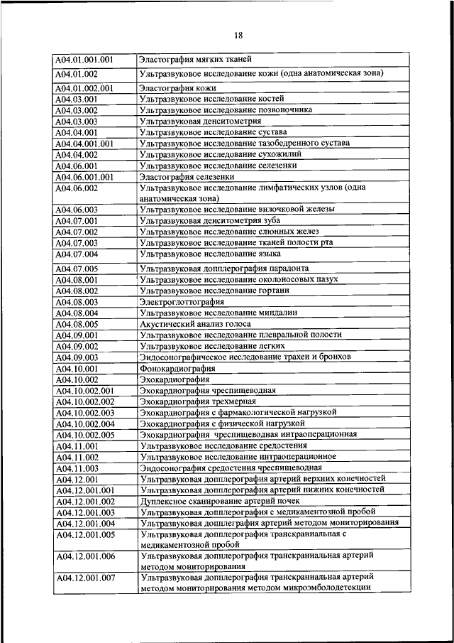 Приказ мз рф 804н