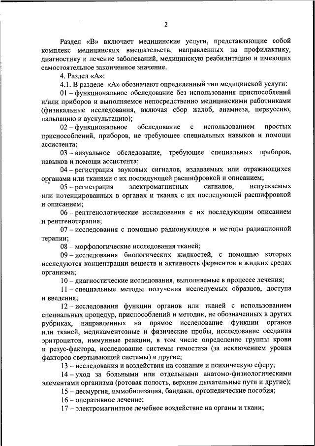 804 приказ минздрава о номенклатуре медицинских услуг