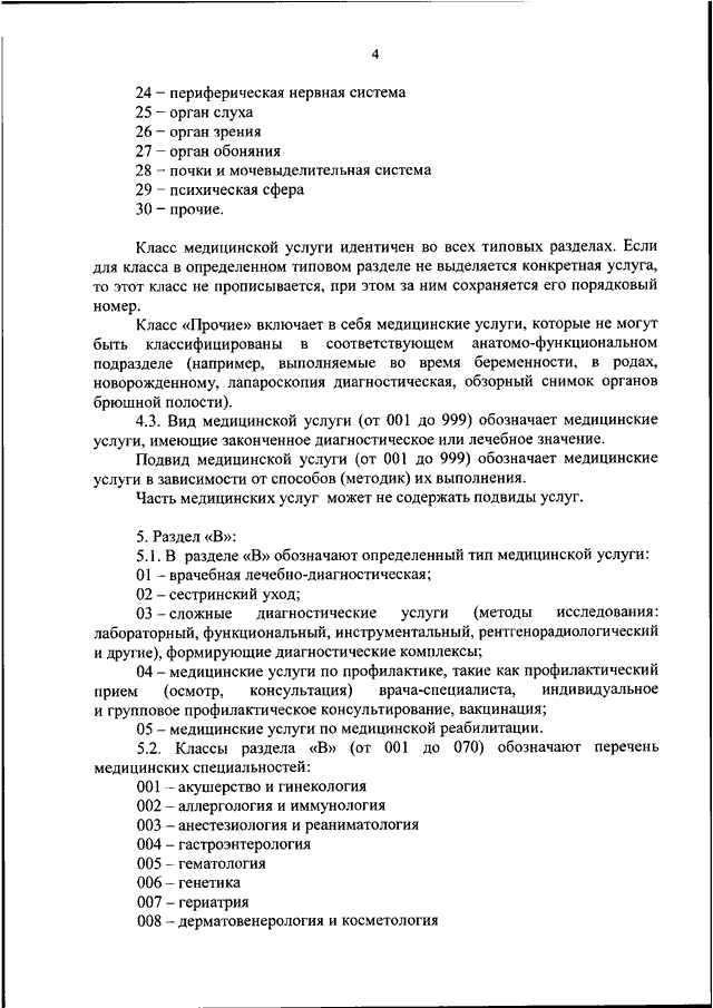 Приказ минздрава 441 н с изменением 2017 года о медосмотр