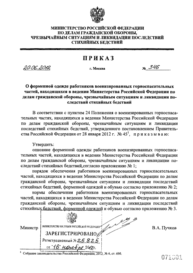 Приказ на приобретение форменной одежды образец