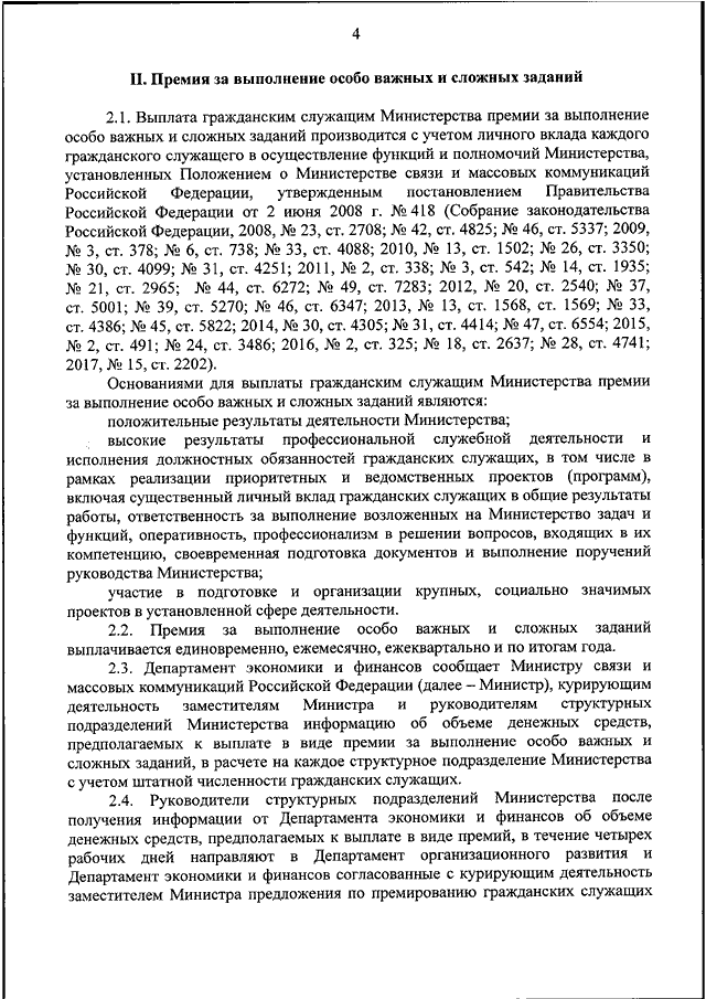 Образец премии за выполнение особо важного задания