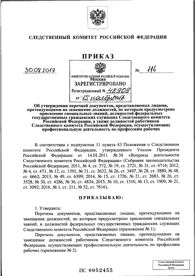 Приказ о присвоении очередного специального звания в мвд образец