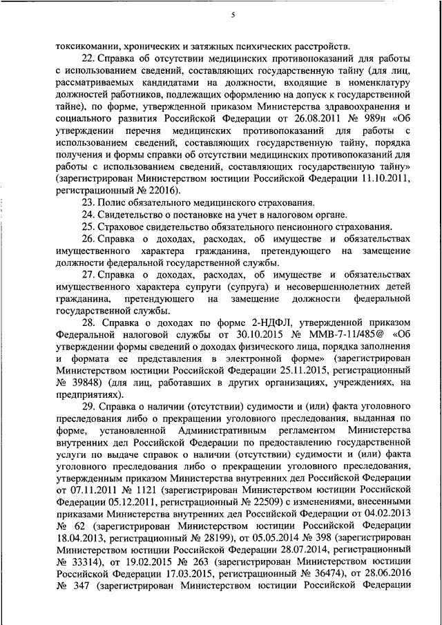 ПРИКАЗ Следственного Комитета РФ От 30.08.2017 N 114 "ОБ.