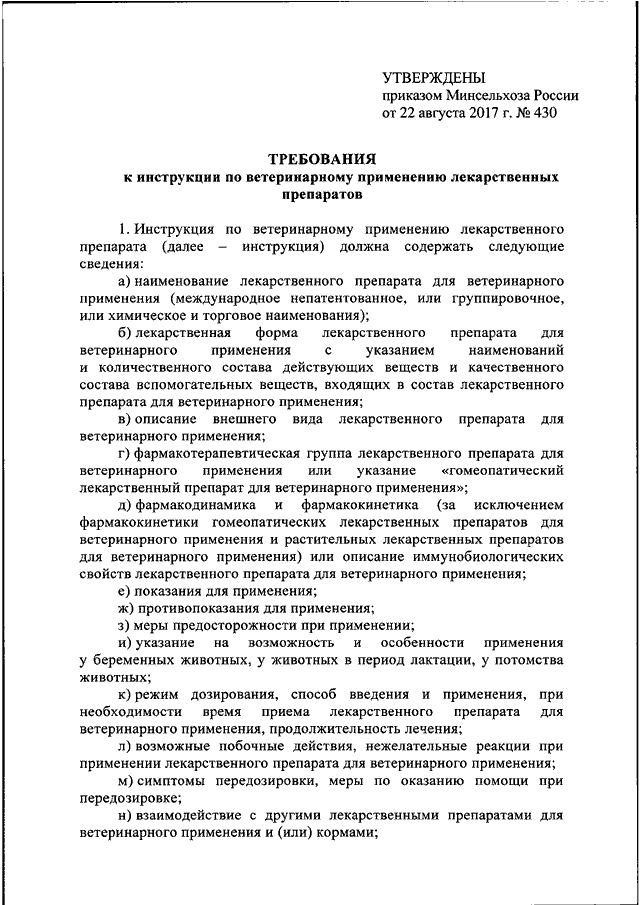 Внутренние приказы организации. Приказ о хранении лекарственных средств. Маркировка лекарственных средств приказ. Приказ о систематизации лекарственных средств. Приказ о хранение лекарственных препаратов вет аптеке.