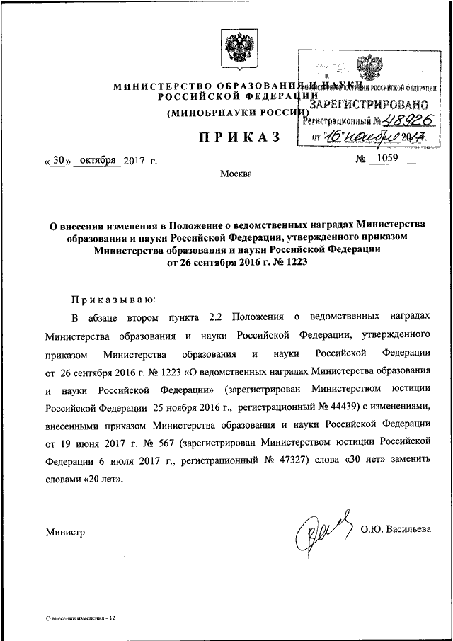 Приказ минобрнауки. Приказ от Минобрнауки России. Приказ о награждении ведомственной наградой Минобрнауки. 699 Приказ Министерства образования. Приказ 699 Министерства образования и науки Российской Федерации.