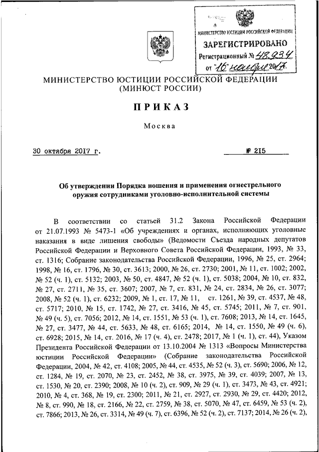 Схема уголовно исполнительной системы минюста