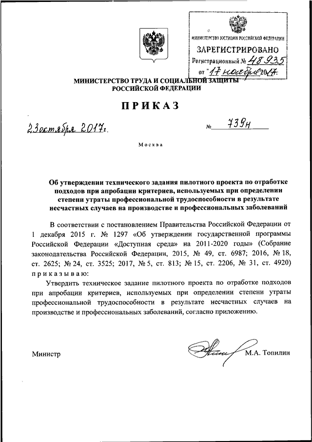Приказ о пилотном проекте