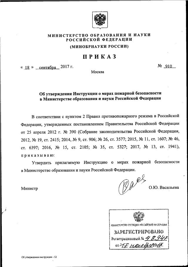 ПРИКАЗ Минобрнауки РФ От 18.09.2017 N 910 "ОБ УТВЕРЖДЕНИИ.