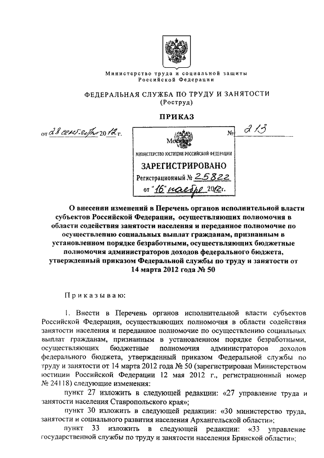 Проект федерального закона о занятости населения в российской федерации