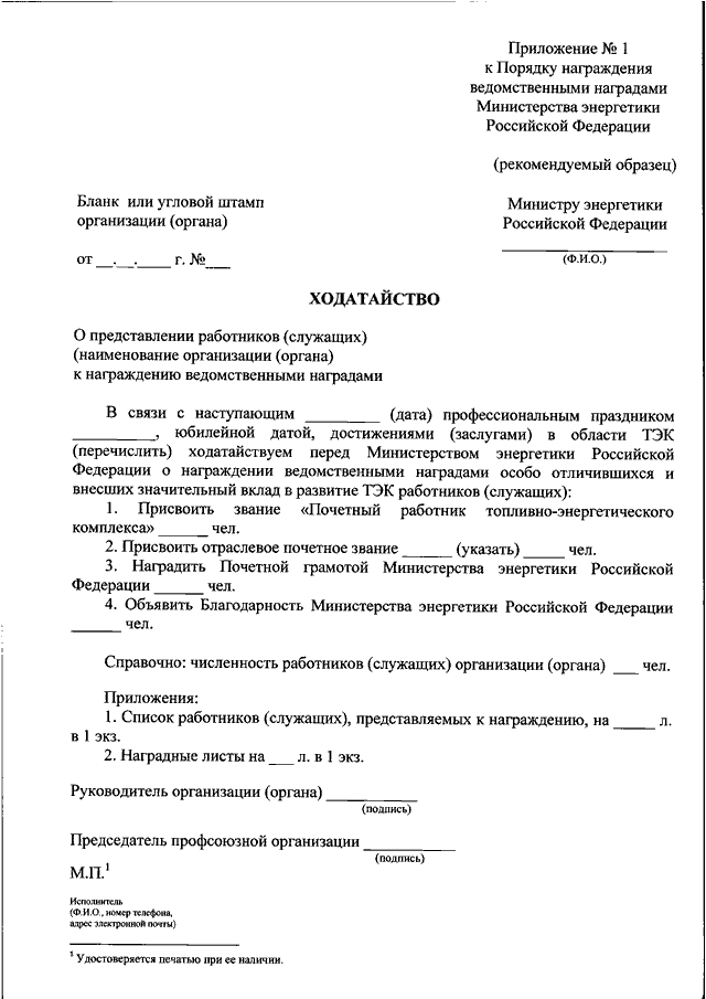 Ходатайство об объявлении благодарности образец