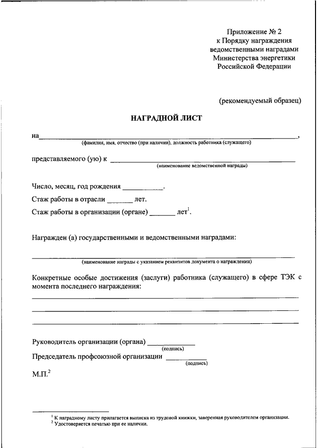 Приказ о награждении ведомственными наградами