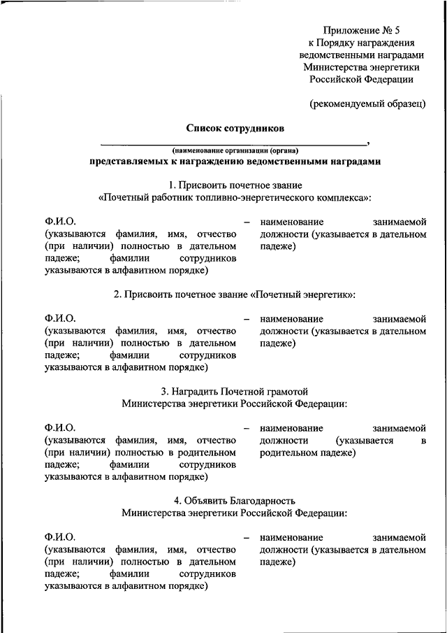 Образец представление к награждению ведомственной наградой министерства спорта российской федерации