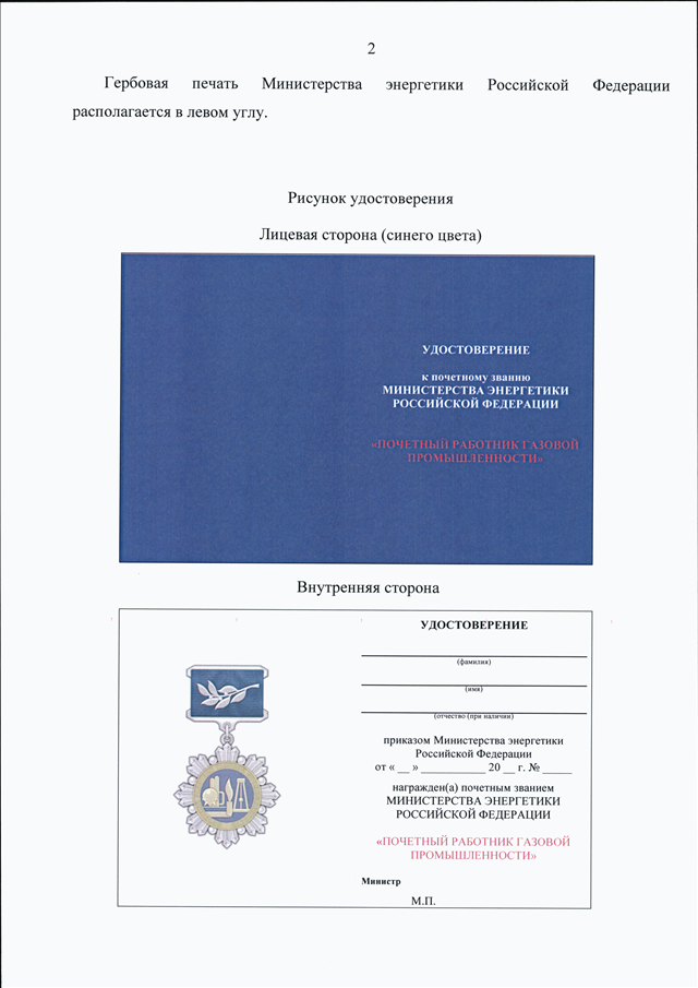Приказ о награждении ведомственными наградами. Печать Министерства энергетики. Печать Министерства энергетики Российской Федерации. Минэнерго РФ. Награды Министерства энергетики Российской Федерации.