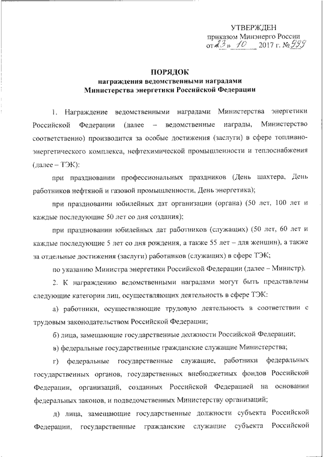 Приказ о награждении ведомственными наградами