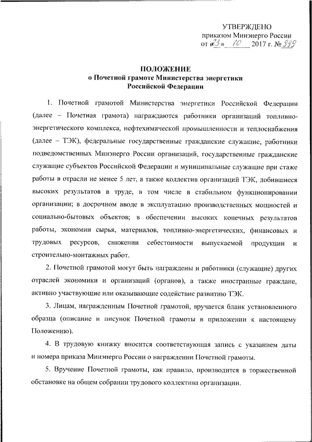 Характеристика для почетной грамоты образец