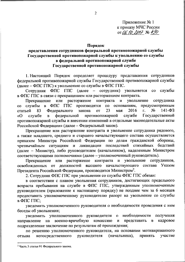 Рапорт на увольнение мчс образец