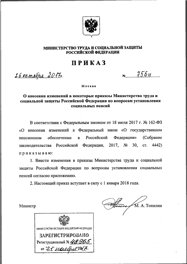 Приказ минтруда 767н от 29.10 2021