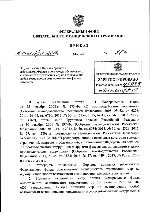 Страхование приказы. Приказ о страховании. Письмо ОМС. Письмо ФФОМС. Письмо ФФОМС от 16.10.2015 № 6138/30-5.