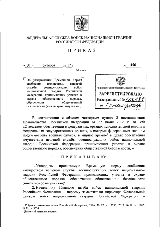 Приказ 458 рф