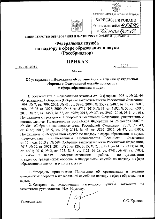 Приказ о введении в действие плана гражданской обороны образец