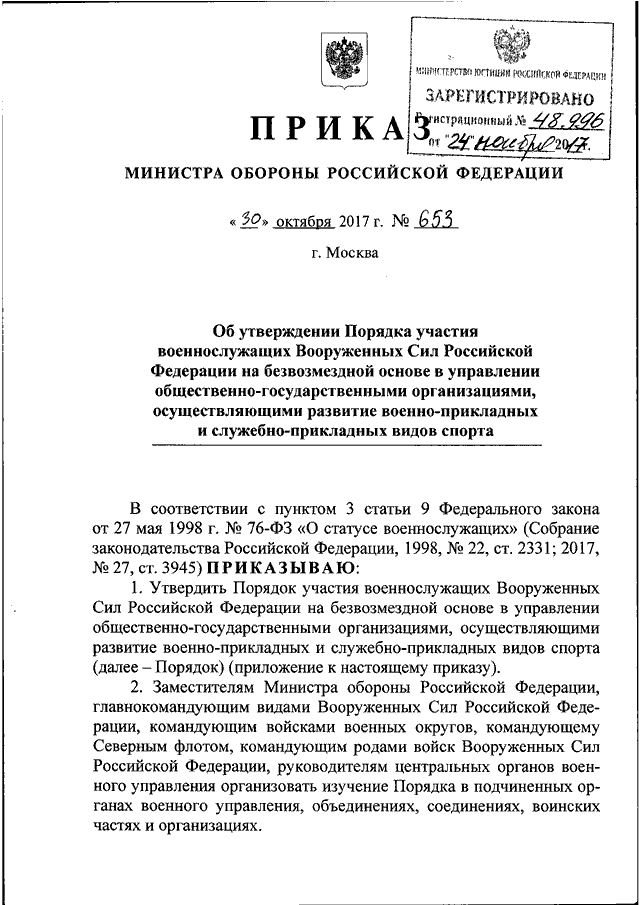 Проекты приказов мо рф