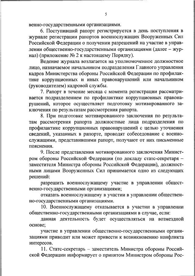 Образец мотивированного заключения по конфликту интересов образец