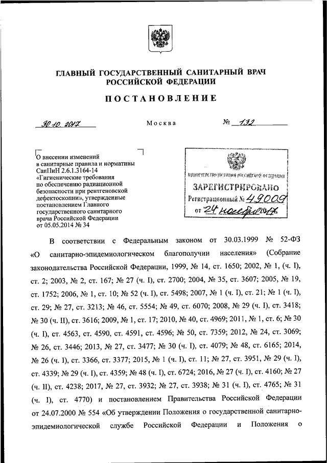 Изменения в постановление главного санитарного