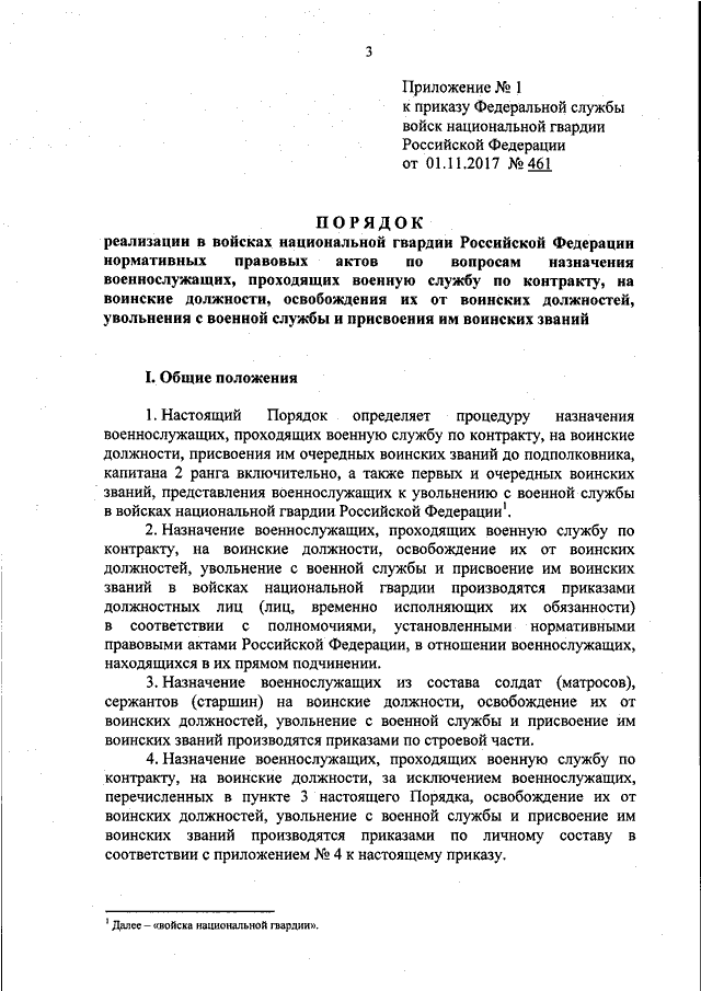 Приказ о присвоении очередного специального звания в мвд образец