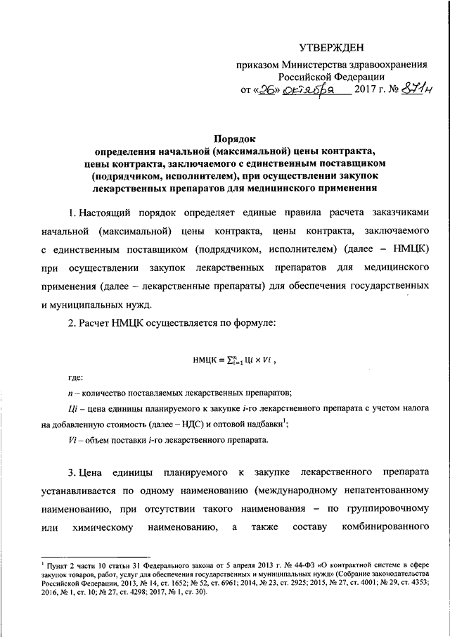 Протокол определения нмцк образец