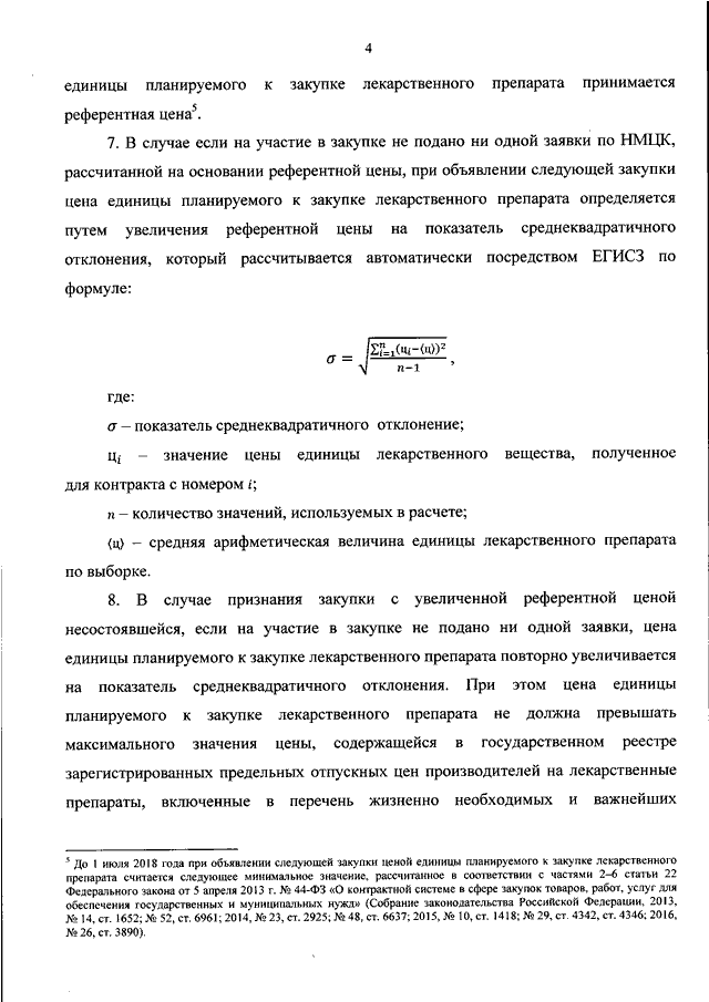 Согласование проекта контракта с единственным поставщиком с казначейством