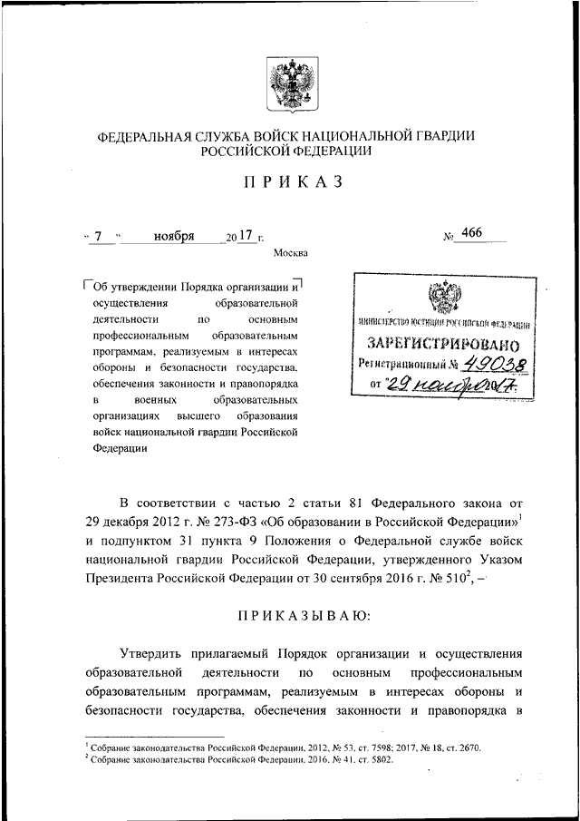 Положение об утверждении порядка организации и осуществления образовательной деятельности в ворде