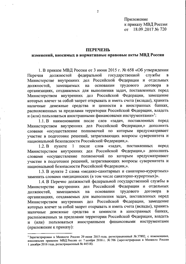 План крепость мвд приказ