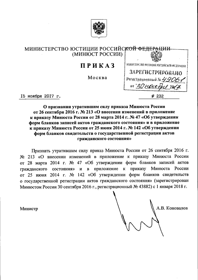 Инструкция 142 от 20 мая 2009. Внести изменения в приложение к приказу. Приказ об изменении приложения. Приказ Министерства юстиции. Распоряжение Минюста.