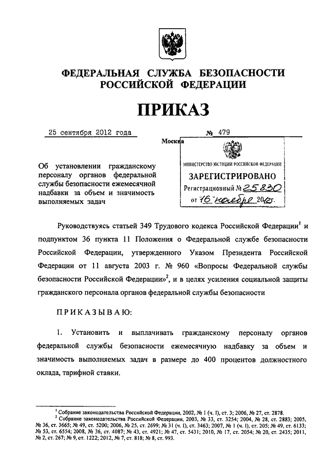 Приказ об установлении надбавки за интенсивность образец