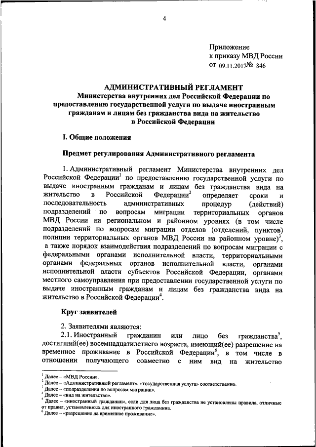 Об утверждении административного регламента министерства. Приказ МВД 846 административный регламент. Приказ 009 МВД РФ. Приказ 09 МВД. Приказ 9/1 МВД.