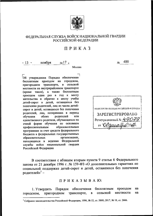 Об утверждении руководства. 512 Приказ Росгвардии. Приказ 420 от 21.09.2018 Росгвардии вневедомственная охрана. 512 Приказ Росгвардии по транспорту. Приказ 512 Росгвардии по автотранспорту.