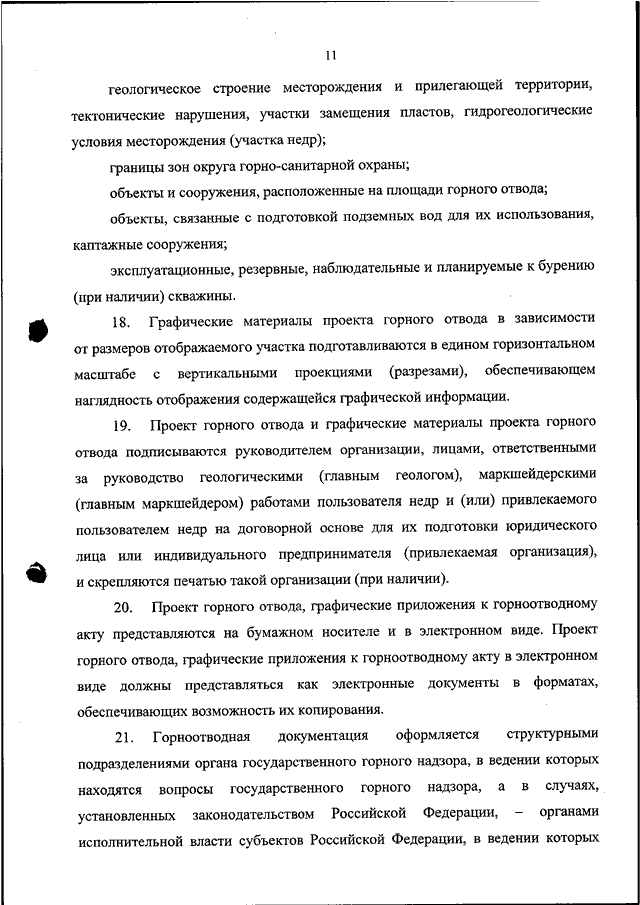 87 постановление проект полосы отвода