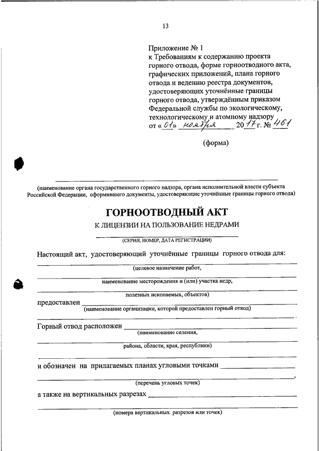 Проекта горного отвода